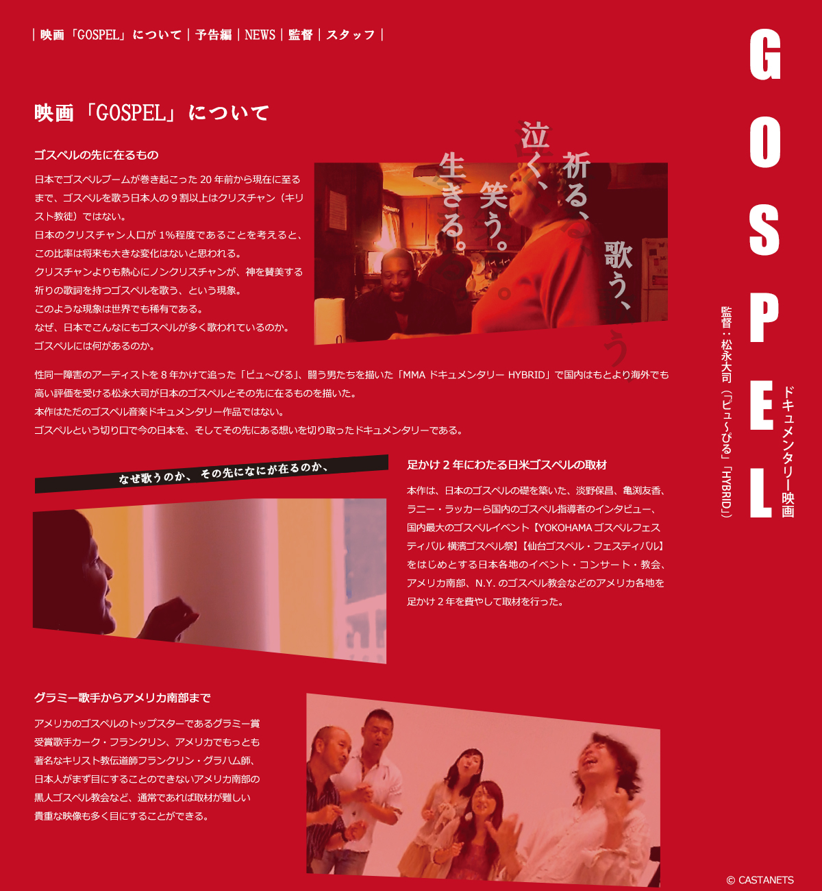 映画GOSPELについて