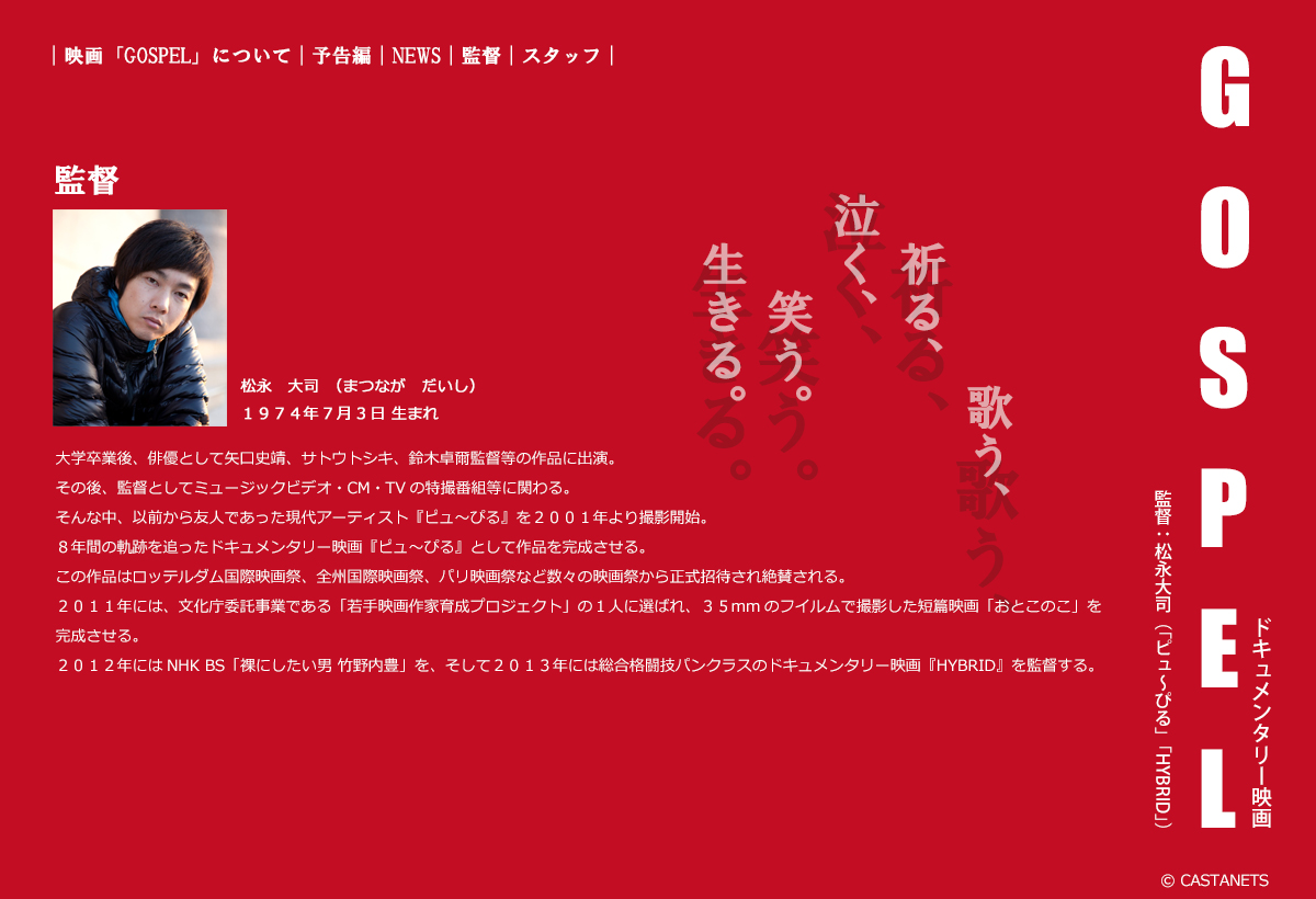 監督について