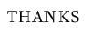 協力