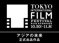 東京国際映画祭